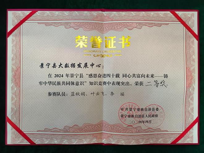 景宁县大数据发展中心在“铸牢中华民族共同体意识”知识竞赛决赛中喜获佳绩(图2)