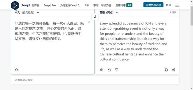 在线翻译工具DeepL(图2)