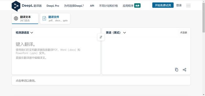 在线翻译工具DeepL(图1)