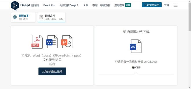 在线翻译工具DeepL(图3)