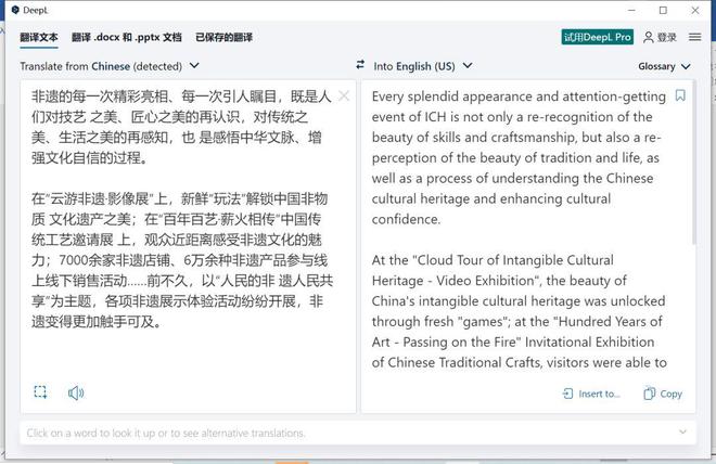 在线翻译工具DeepL(图6)