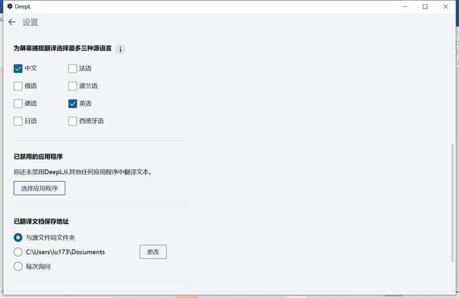 在线翻译工具DeepL(图9)