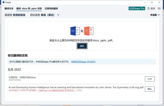 在线翻译工具DeepL(图7)