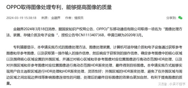 OPPO取得图像处理专利授权能够提高图像质量有望商用落地(图2)