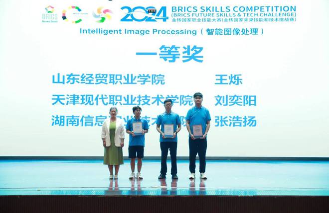 2024金砖国家职业技能大赛智能图像处理赛项全国选拔赛暨国内决赛在山东经贸职业学院举办(图4)